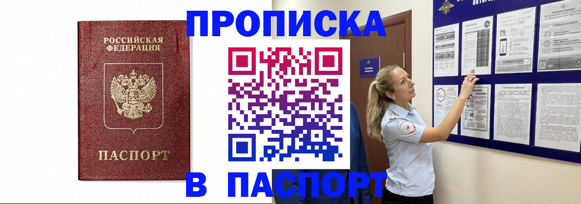 прописка для работы в Петровск-Забайкальском
